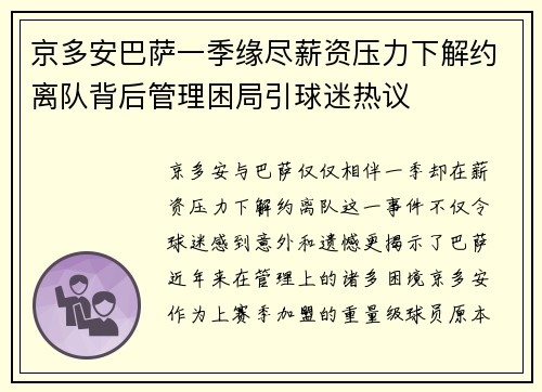 京多安巴萨一季缘尽薪资压力下解约离队背后管理困局引球迷热议