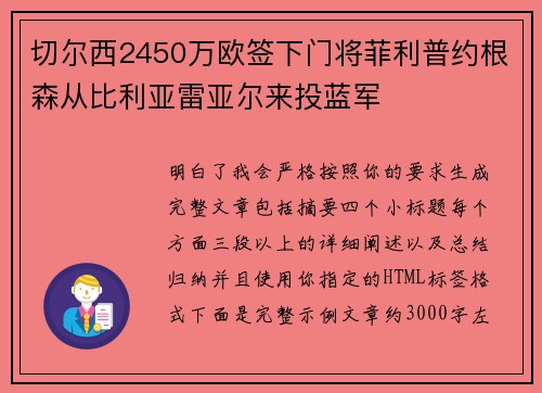切尔西2450万欧签下门将菲利普约根森从比利亚雷亚尔来投蓝军