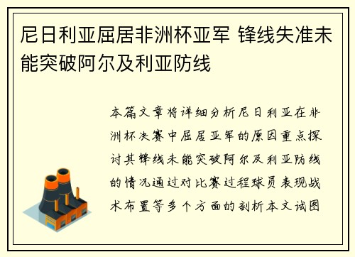 尼日利亚屈居非洲杯亚军 锋线失准未能突破阿尔及利亚防线